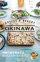 COFFEE & BAKERY OKINAWA