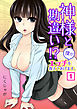 神様と勘違い！？～僕がエッチを教えてあげます。（１）