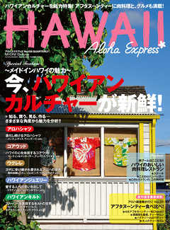 アロハエクスプレス　No.128