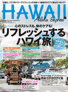 アロハエクスプレス No.131