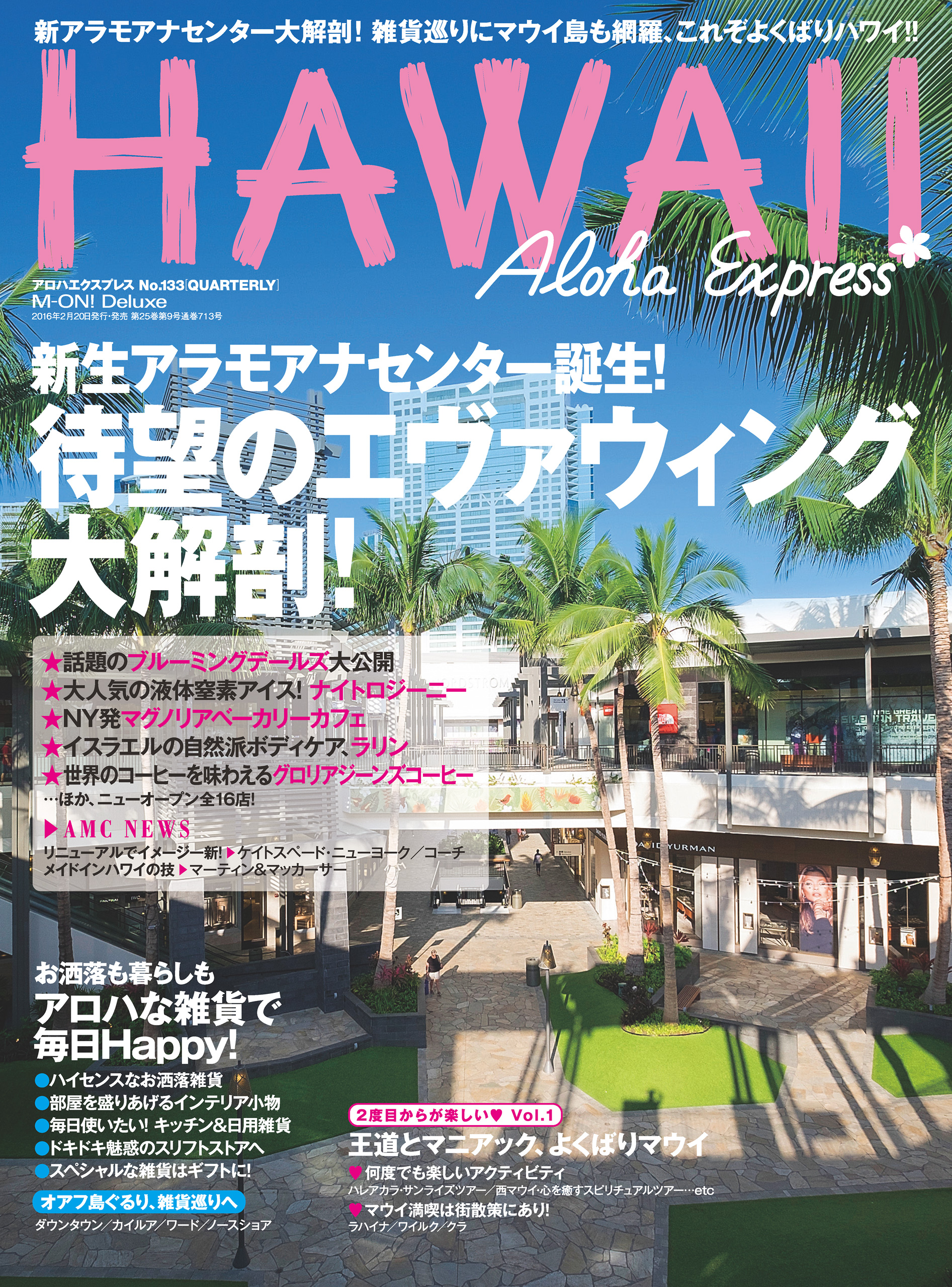 アロハエクスプレス No.133 - アロハエクスプレス編集部 - 雑誌・無料試し読みなら、電子書籍・コミックストア ブックライブ