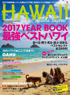 アロハエクスプレス No.137