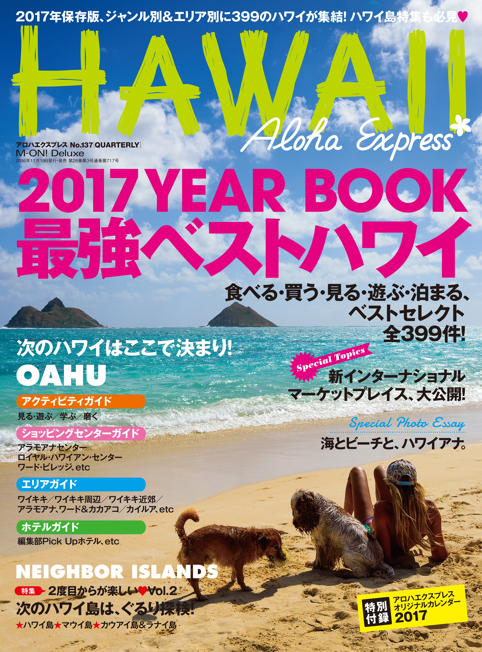 アロハエクスプレス No.137 - アロハエクスプレス編集部 - 雑誌・無料試し読みなら、電子書籍・コミックストア ブックライブ