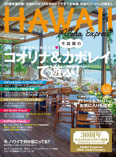 アロハエクスプレス No.139