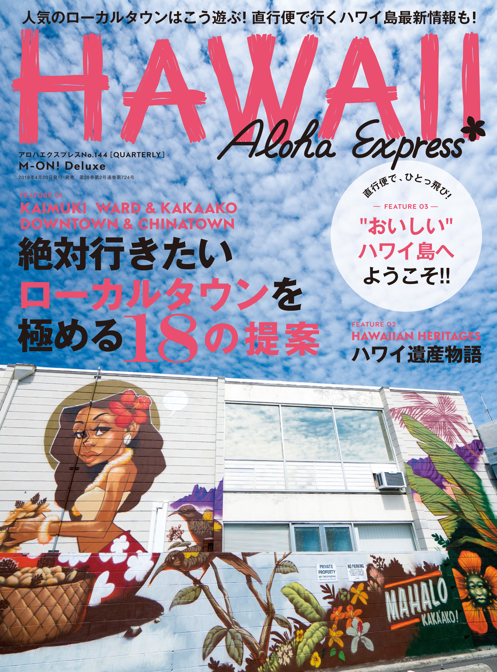 アロハエクスプレス No.144 - アロハエクスプレス編集部 - 雑誌・無料試し読みなら、電子書籍・コミックストア ブックライブ