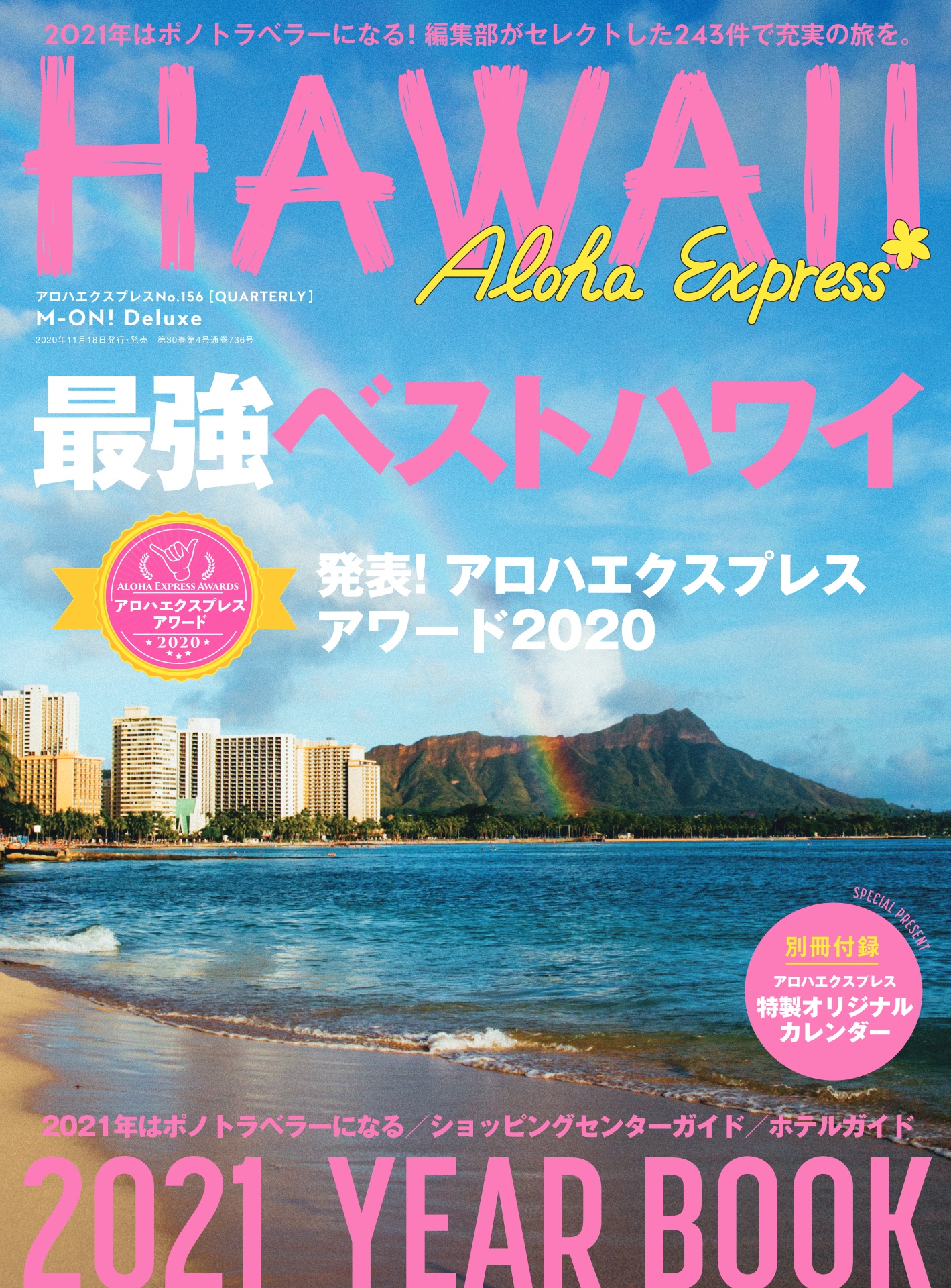 アロハエクスプレス No.156 - アロハエクスプレス編集部 - 雑誌・無料試し読みなら、電子書籍・コミックストア ブックライブ