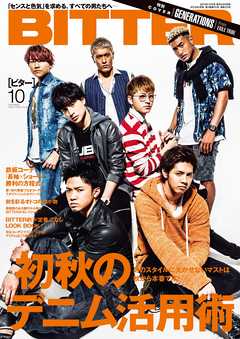 BITTER　2015年10月号