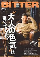 BITTER　2015年12月号