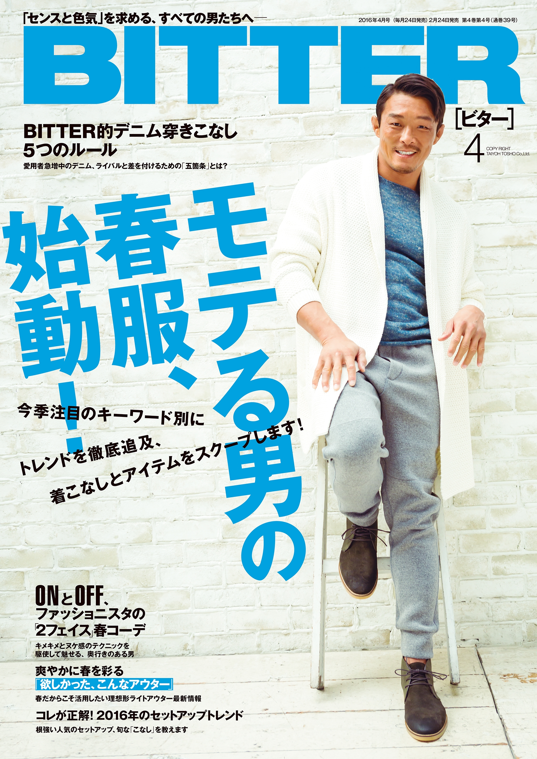 Bitter 16年4月号 漫画 無料試し読みなら 電子書籍ストア ブックライブ