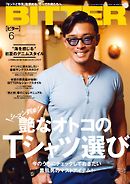 BITTER　2017年6月号