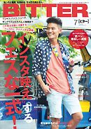 BITTER　2018年7月号