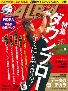 アルバトロス・ビュー　No.675　ダウンブロー　キミにもできる！
