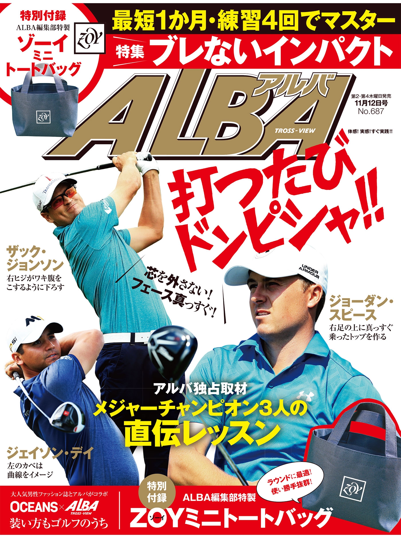 アルバトロス・ビュー No.687 打つたびドンピシャ - ALBA編集部 - 雑誌・無料試し読みなら、電子書籍・コミックストア ブックライブ