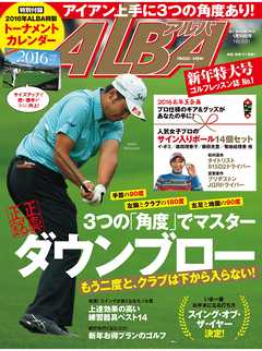 アルバトロス・ビュー　No.691　3つの「角度」でマスター　ダウンブロー