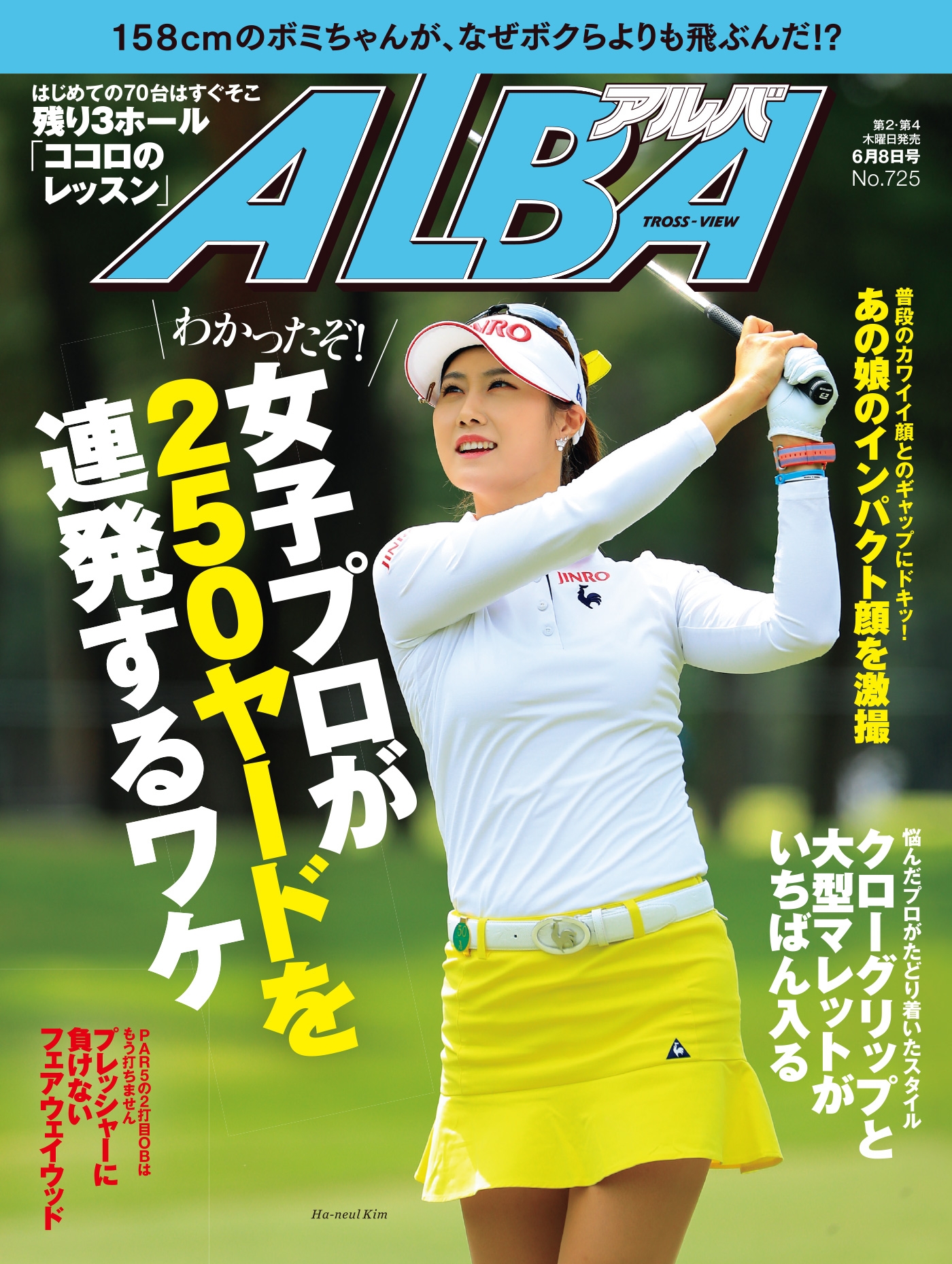 スカート諸々 アルバトロス・ビュー No.725 - ALBA編集部 - 電子書籍・無料漫画なら