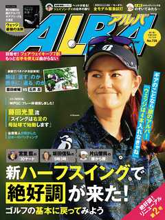 アルバトロス・ビュー　No.728