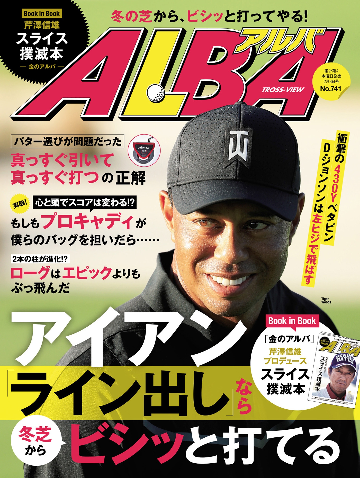 アルバトロス・ビュー No.741 - ALBA編集部 - 雑誌・無料試し読みなら