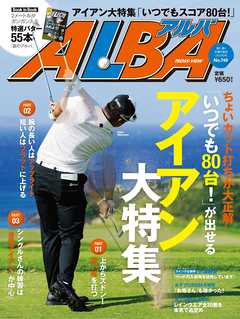 アルバトロス・ビュー No.748 - ALBA編集部 - 雑誌・無料試し読みなら 