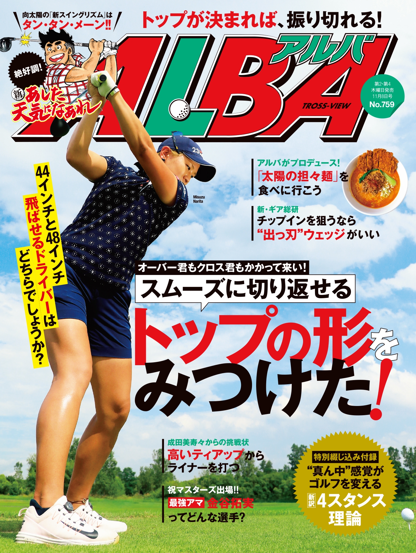 アルバトロス・ビュー No.759 - ALBA編集部 - 雑誌・無料試し読みなら