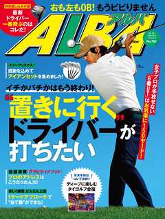 アルバトロス・ビュー　No.762