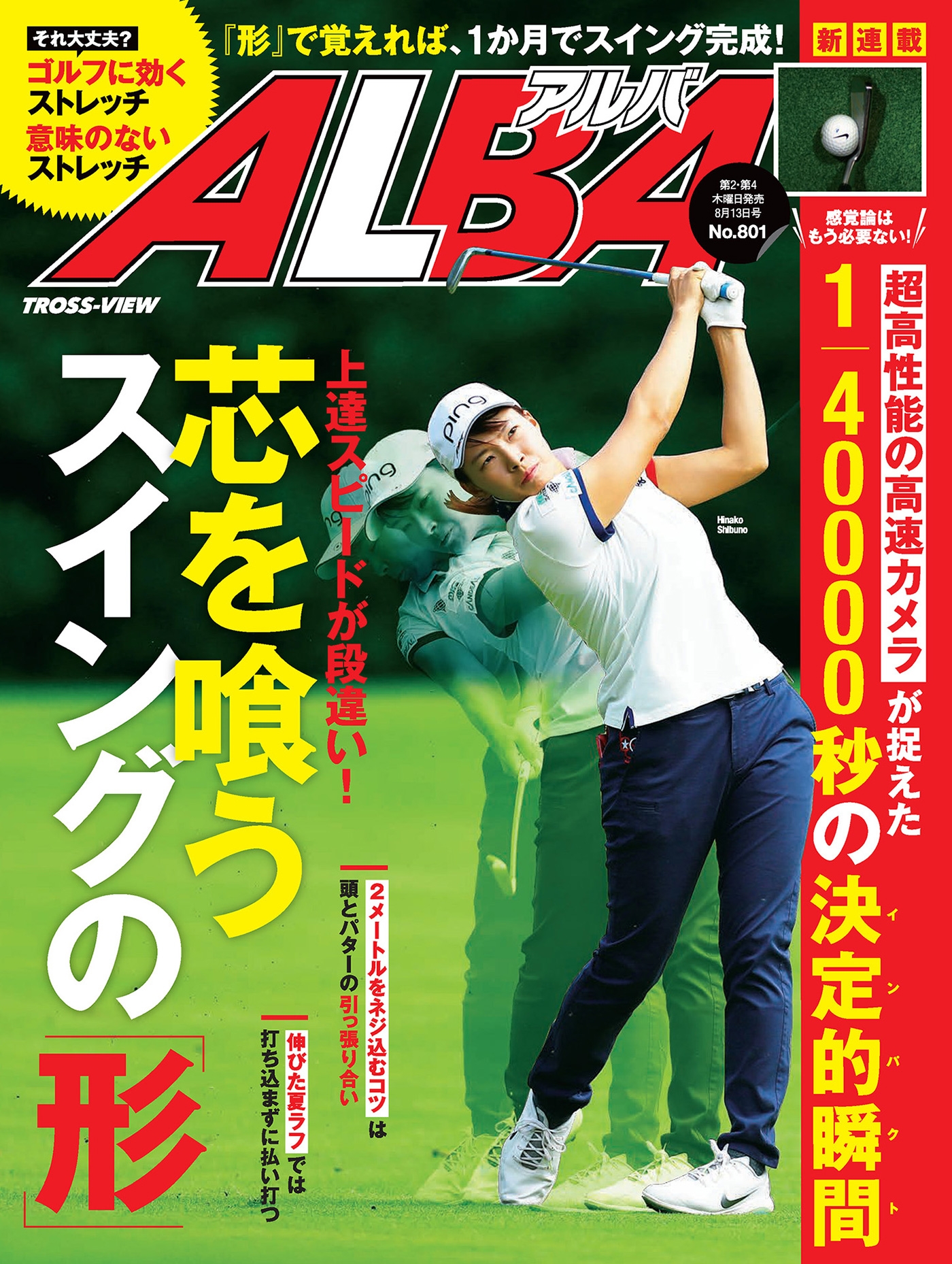 ７２で回るためのスイング作り ７２ヴィジョンＧＯＬＦシリーズ１