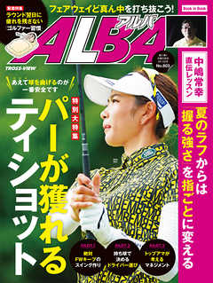 アルバトロス・ビュー　No.803