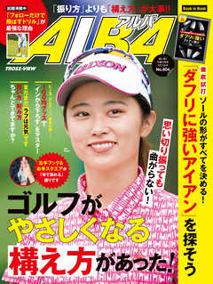 アルバトロス・ビュー  No.804