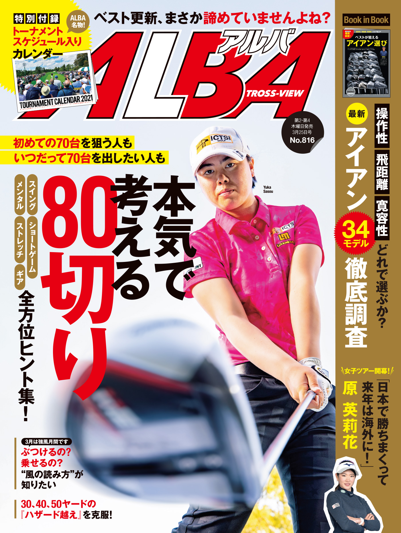 アルバトロス・ビュー No.816 - ALBA編集部 - 雑誌・無料試し読みなら