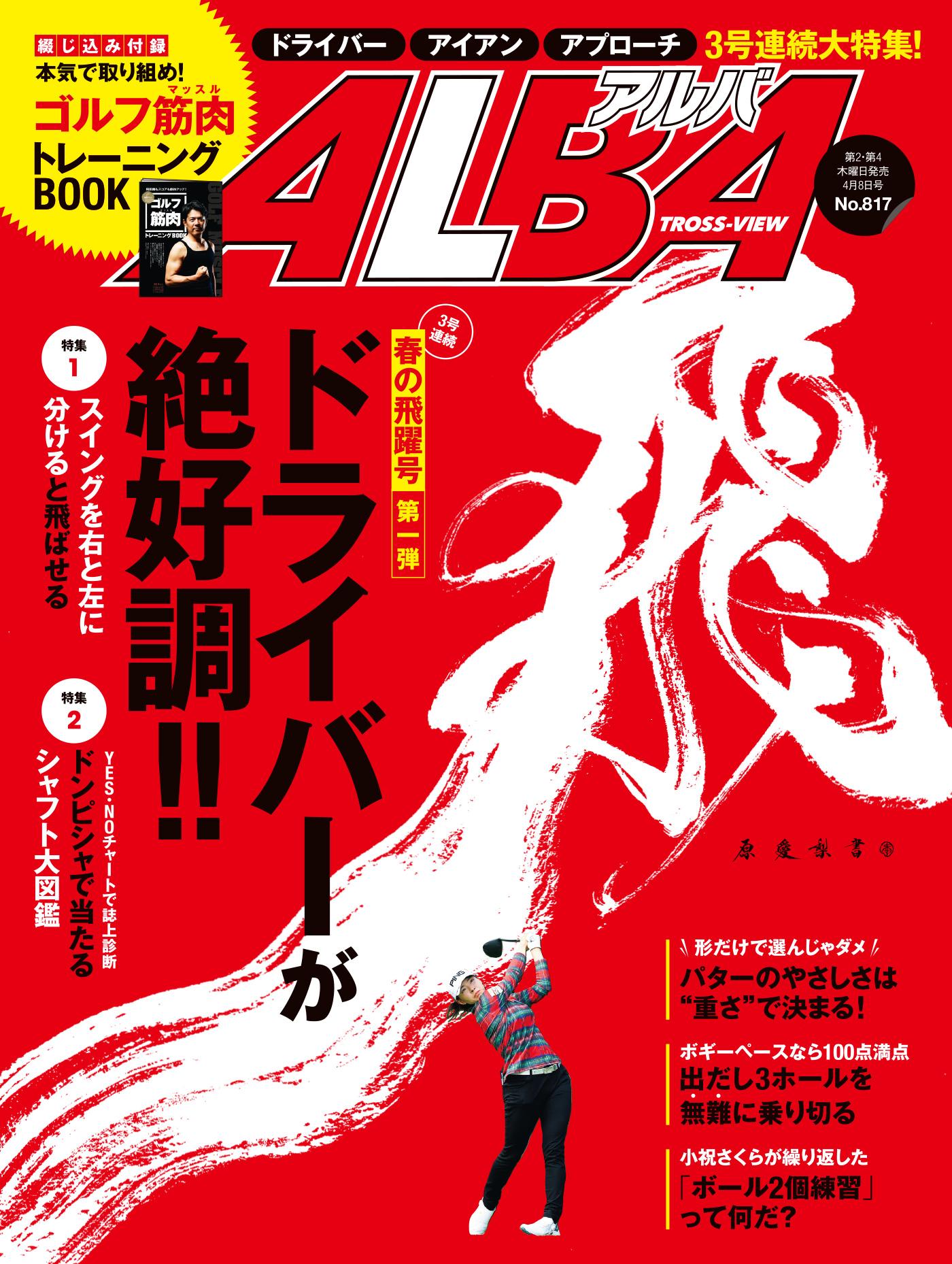 アルバトロス・ビュー No.817 - ALBA編集部 - 漫画・ラノベ（小説 