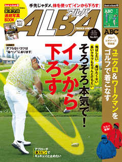 アルバトロス・ビュー  No.821