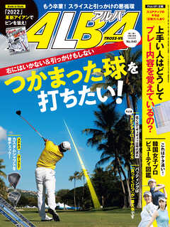 アルバトロス・ビュー  No.840