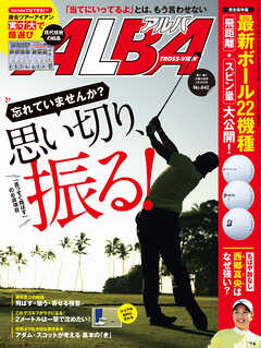 アルバトロス・ビュー  No.842