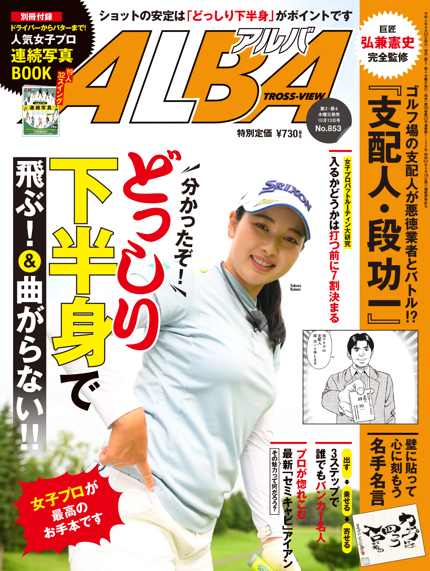 アルバトロス・ビュー No.853 - ALBA編集部 - 雑誌・無料試し読みなら 