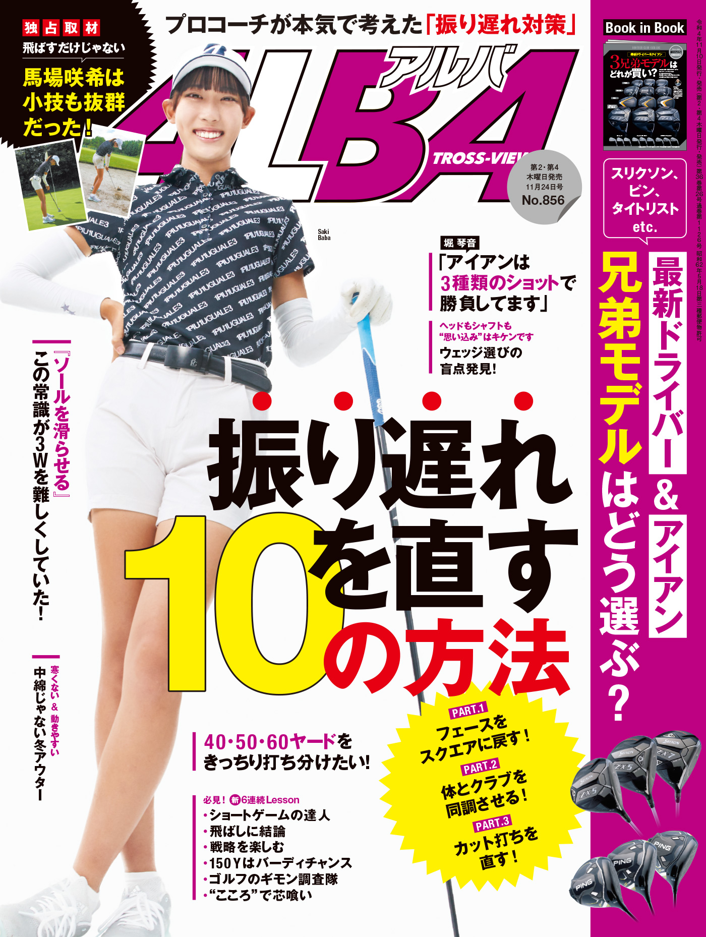 アルバトロス・ビュー No.856 - ALBA編集部 - 雑誌・無料試し読みなら、電子書籍・コミックストア ブックライブ