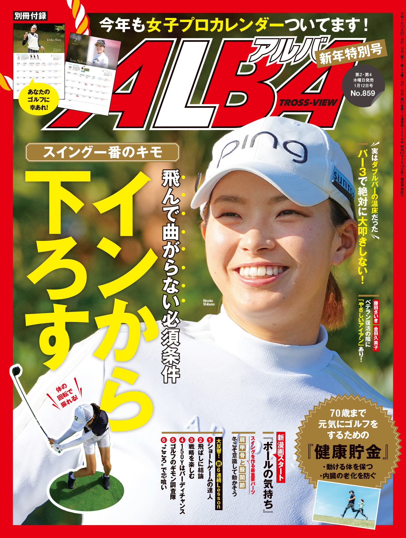 アルバトロス・ビュー No.859 - ALBA編集部 - 雑誌・無料試し読みなら 