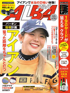 アルバトロス・ビュー  No.860