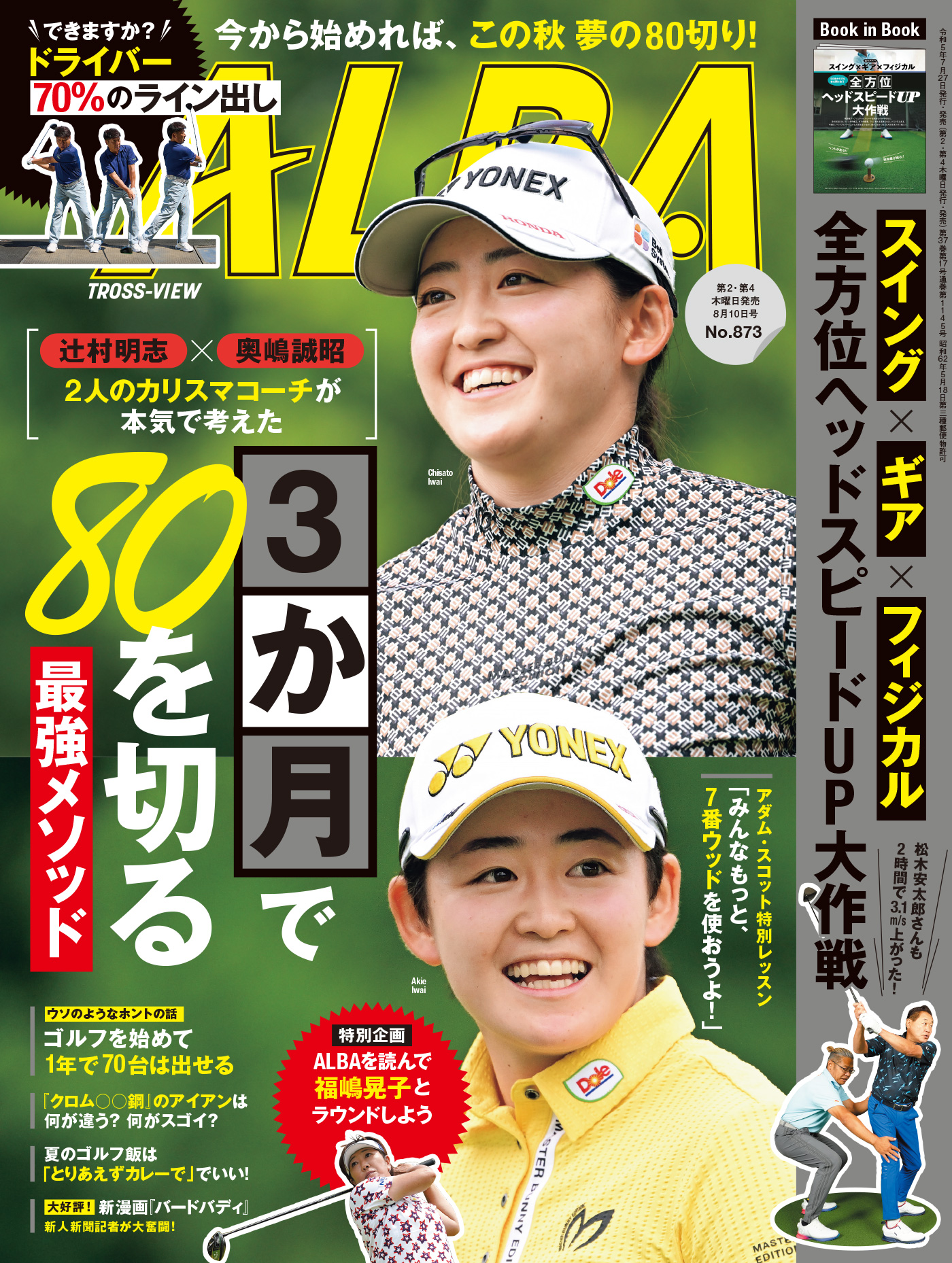 アルバトロス・ビュー No.873 - ALBA編集部 - 雑誌・無料試し読みなら 