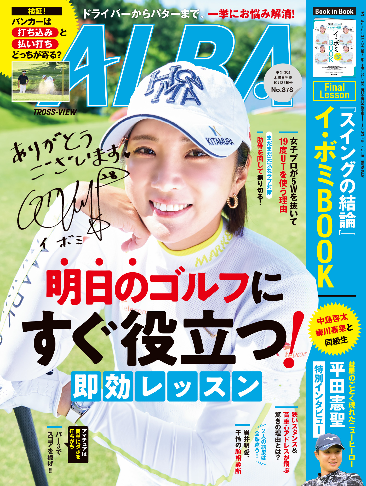 週刊ジュニアゴルフ教室 石川遼からの挑戦状 基礎トレーニング