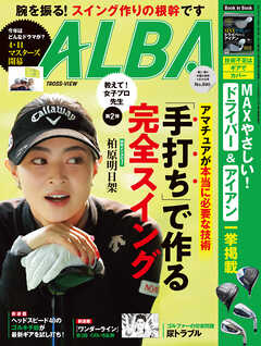 アルバトロス・ビュー  No.890