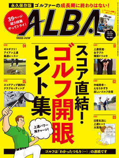 アルバトロス・ビュー No.891（最新号） - ALBA編集部 - 漫画・ラノベ