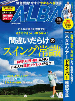 アルバトロス・ビュー No.899 - ALBA編集部 - 雑誌・無料試し読みなら、電子書籍・コミックストア ブックライブ