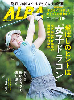 アルバトロス・ビュー  No.915