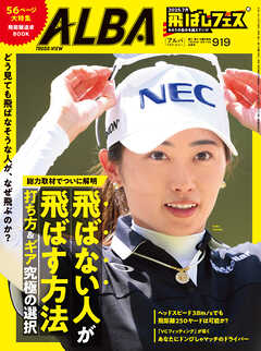 AI美女ポスター　リクエスト商品 アルバトロス・ビュー No.850 - ALBA編集部 - 雑誌・無料試し