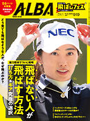 アルバトロス・ビュー  No.919