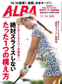 アルバトロス・ビュー  No.924