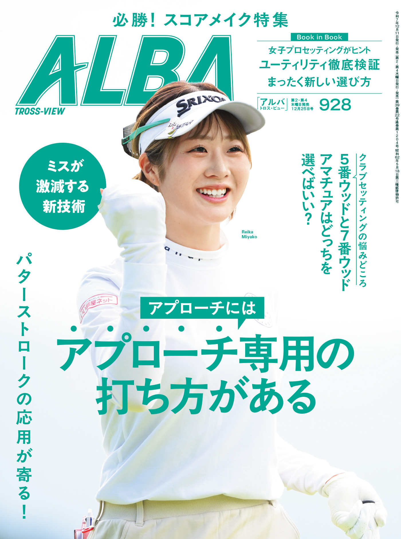 アルバトロス・ビュー No.928（最新号） - ALBA編集部 - 雑誌・無料