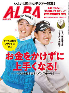 アルバトロス・ビュー  No.932