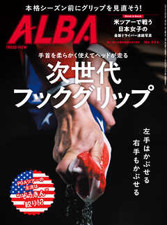 アルバトロス・ビュー  No.934