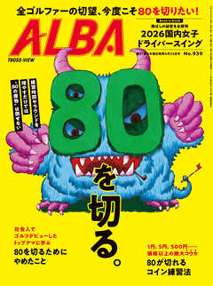 アルバトロス・ビュー  No.939