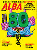 アルバトロス・ビュー  No.939